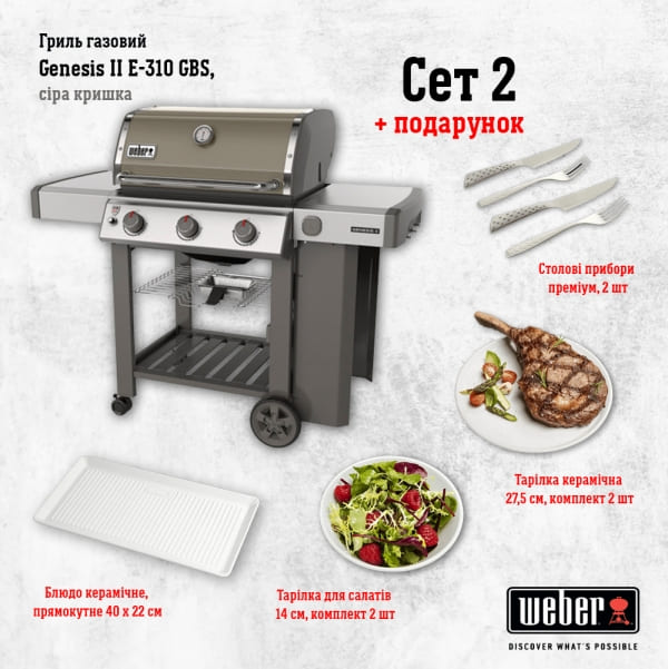 Акція на грилі Weber!