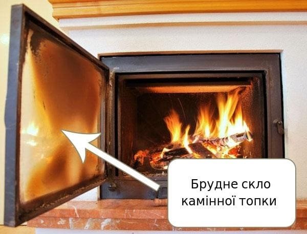 Як чистити скло каміна?